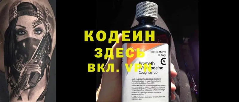 blacksprut tor  где купить наркоту  Канаш  Кодеин напиток Lean (лин) 