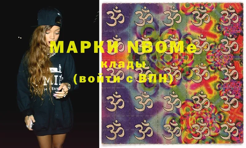 Марки N-bome 1,8мг  Канаш 